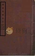 筹办夷务始末  咸丰朝  卷1-4（ PDF版）
