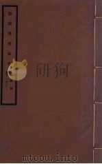 筹办夷务始末  咸丰朝  卷11-12（ PDF版）