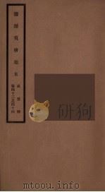 筹办夷务始末  咸丰朝  卷43-44（ PDF版）