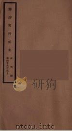 筹办夷务始末 咸丰朝 卷49-50 PDF电子版封面