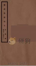 筹办夷务始末  咸丰朝  卷51-52（ PDF版）