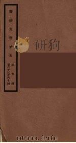 筹办夷务始末  咸丰朝  卷63-64（ PDF版）
