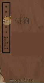 筹办夷务始末  咸丰朝  卷67-68（ PDF版）