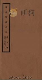 筹办夷务始末  咸丰朝  卷77-78（ PDF版）