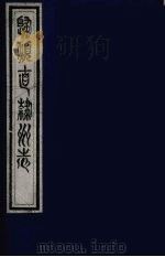 归顺直隶州志  1（ PDF版）