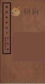 筹办夷务始末  咸丰朝  卷65-66（ PDF版）