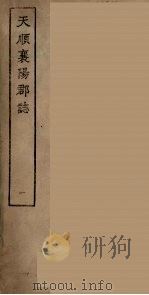 襄阳群志  1（1964 PDF版）