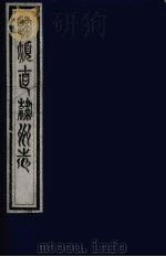 归顺直隶州志  4（ PDF版）