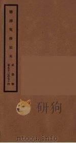 筹办夷务始末  咸丰朝  卷73-74（ PDF版）