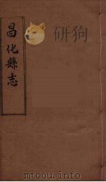 昌化县志  2（ PDF版）