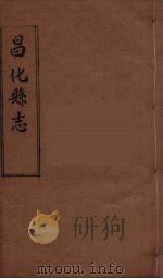 昌化县志  4（ PDF版）