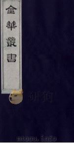金华丛书  22（ PDF版）