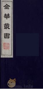 金华丛书  72（ PDF版）