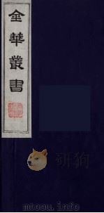 金华丛书  90（ PDF版）
