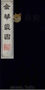 金华丛书  6（ PDF版）