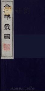 金华丛书  94（ PDF版）