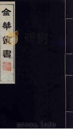金华丛书  142（ PDF版）