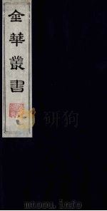 金华丛书  155（ PDF版）