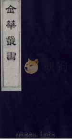 金华丛书  125（ PDF版）