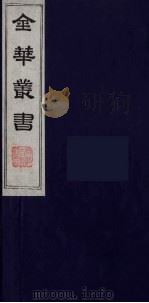 金华丛书  71（ PDF版）