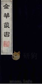 金华丛书  250（ PDF版）