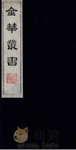 金华丛书  10（ PDF版）