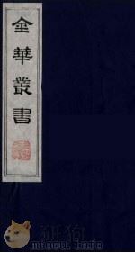金华丛书  84（ PDF版）