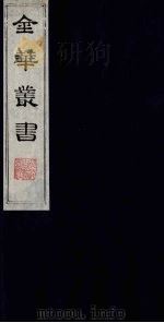 金华丛书  253（ PDF版）