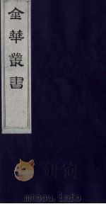 金华丛书  188（ PDF版）