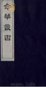 金华丛书  230（ PDF版）