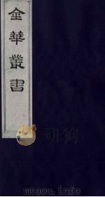 金华丛书  297（ PDF版）