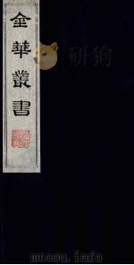 金华丛书  332（ PDF版）