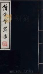 续金华丛书  3（ PDF版）
