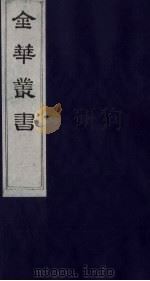 金华丛书  224（ PDF版）