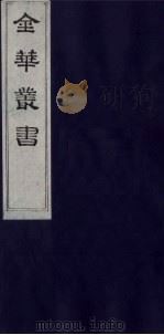 金华丛书  314（ PDF版）