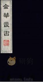 金华丛书  326（ PDF版）