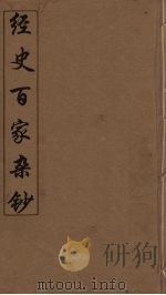 经史百家杂钞  2（ PDF版）