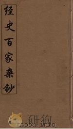 经史百家杂钞  3（ PDF版）