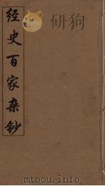 经史百家杂钞  13（ PDF版）