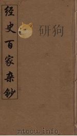 经史百家杂钞  14（ PDF版）