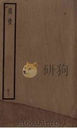 仪礼  7（ PDF版）