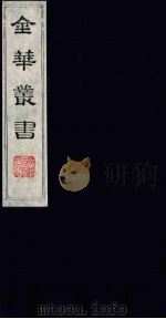 金华丛书  270（ PDF版）