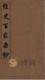经史百家杂钞  8（ PDF版）