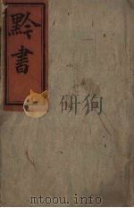 黔书  上（ PDF版）