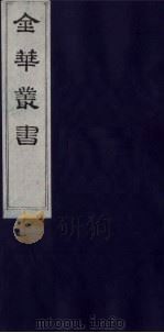 金华丛书  313（ PDF版）