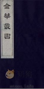 金华丛书  317（ PDF版）