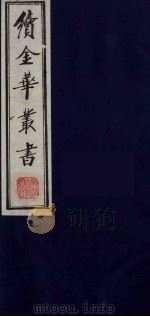 续金华丛书  48（ PDF版）