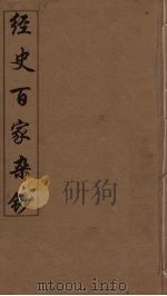 经史百家杂钞  6（ PDF版）