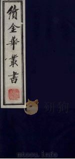 续金华丛书  50（ PDF版）
