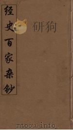 经史百家杂钞  17（ PDF版）